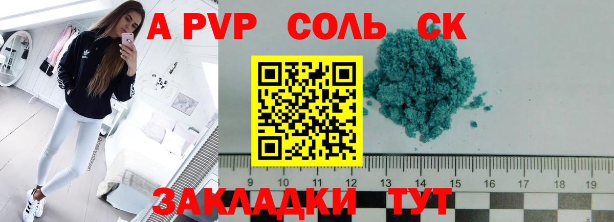 A-PVP кристаллы Дербент