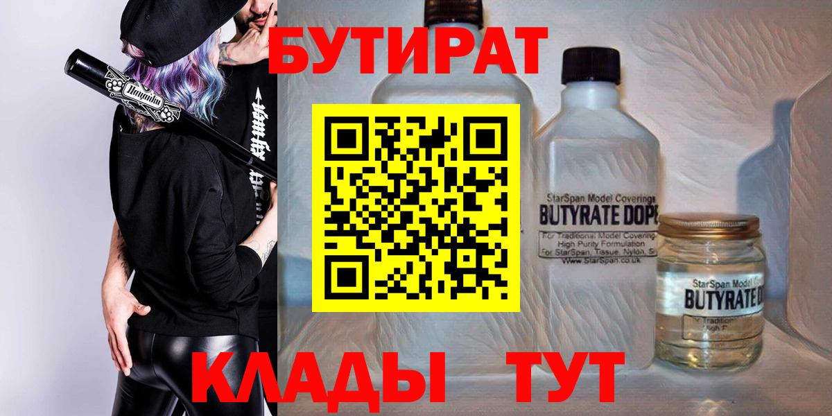 БУТИРАТ вода Дербент