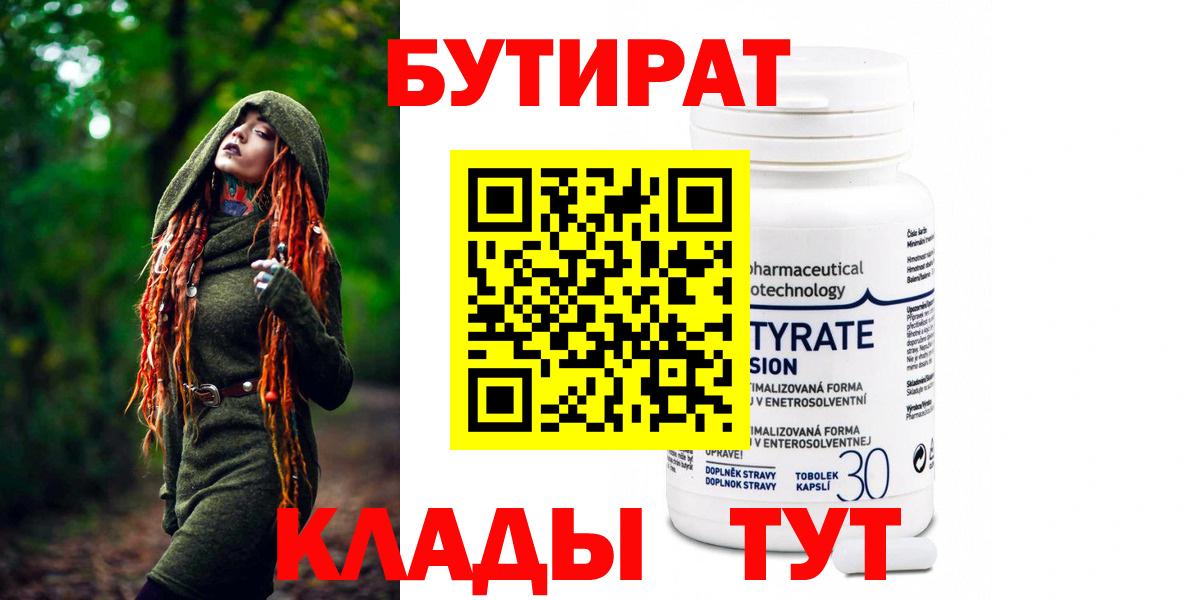 БУТИРАТ BDO 33%  Дербент 