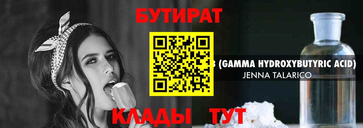 Бутират GHB Дербент