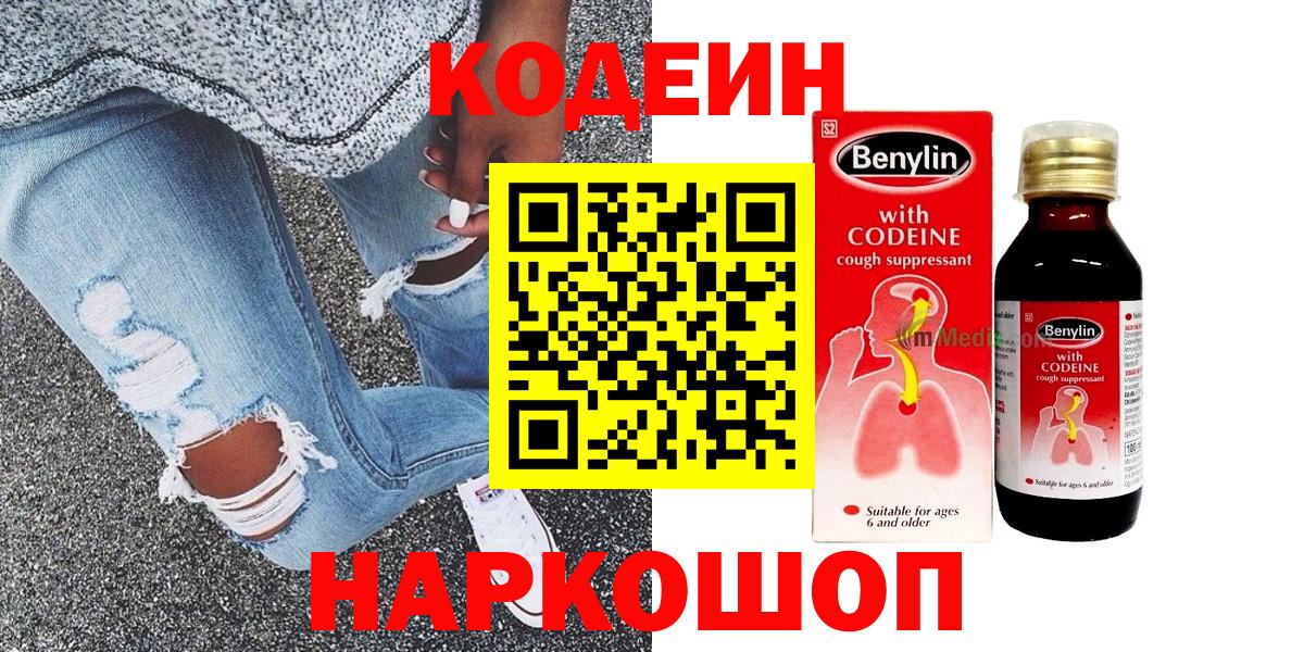 Кодеин Purple Drank Дербент