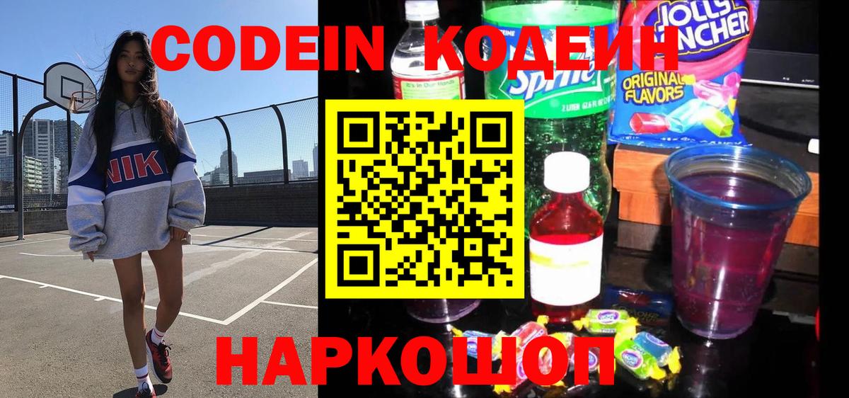 Кодеин Purple Drank  Вход с VPN  Дербент 