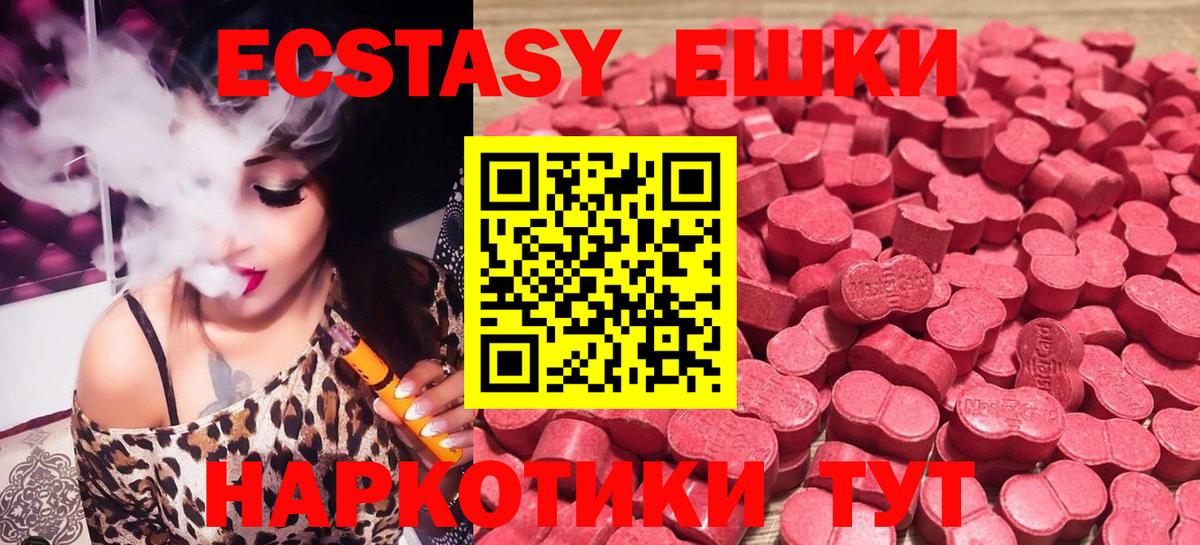 Ecstasy круглые Дербент