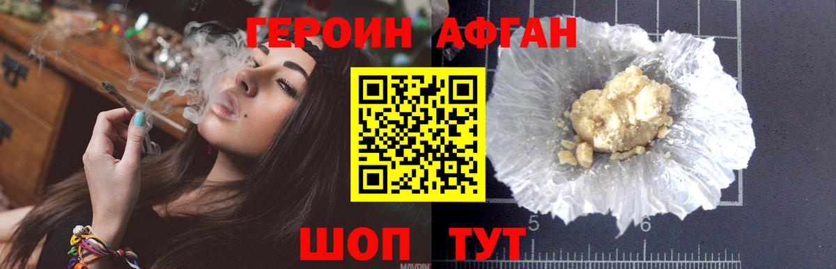 ГЕРОИН Heroin Дербент