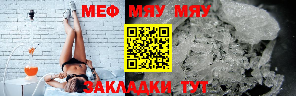 Мефедрон  Дербент  МЕФ мука  МЯУ-МЯУ mephedrone 