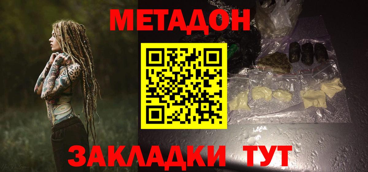 МЕТАДОН кристалл  Вход с VPN  Метадон methadone  Дербент 